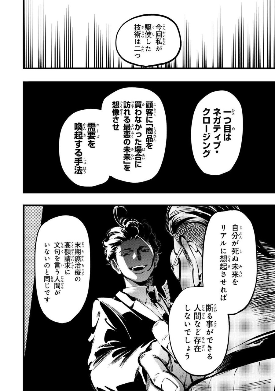 殺し屋の営業術 第7話 - Page 6