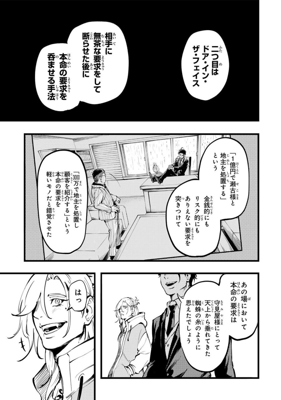 殺し屋の営業術 第7話 - Page 7