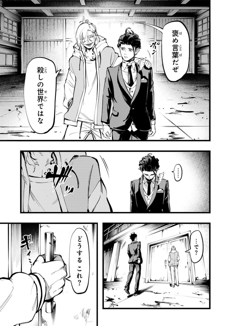 殺し屋の営業術 第7話 - Page 9