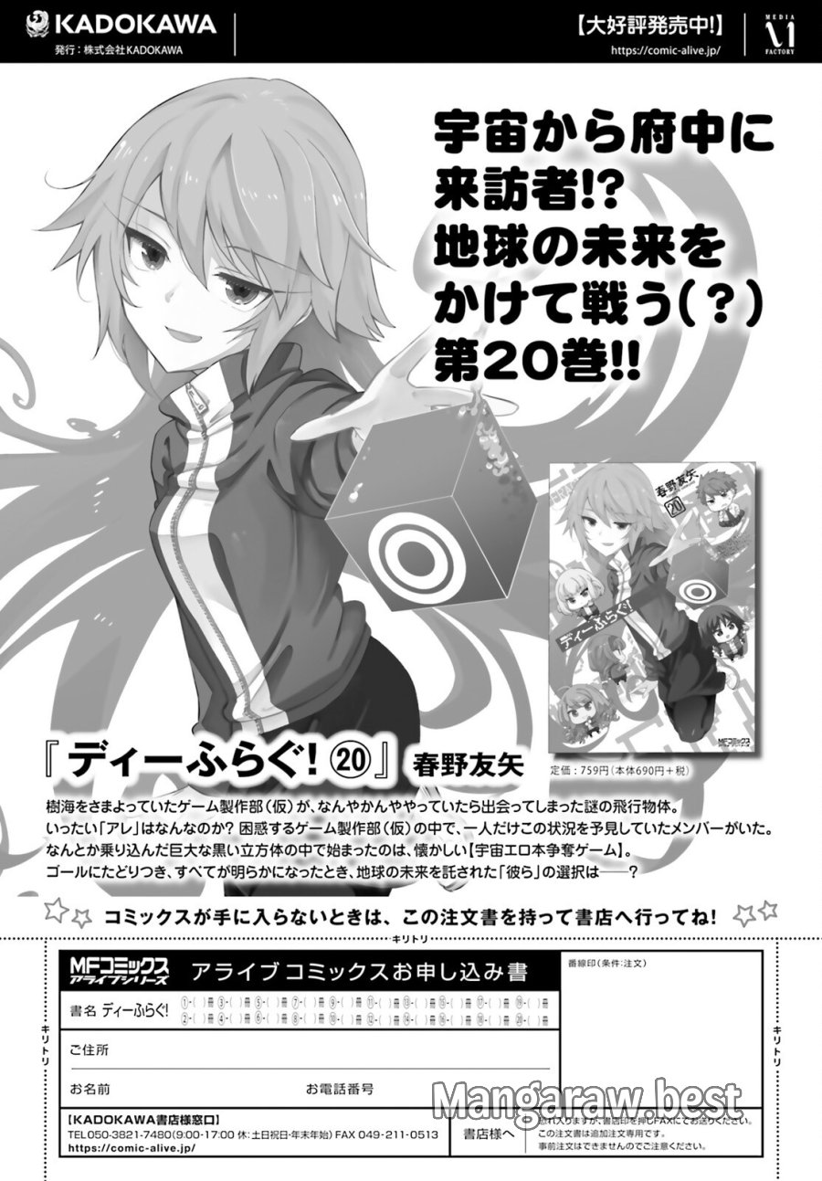 ディーふらぐ! 第180話 - Trang 1