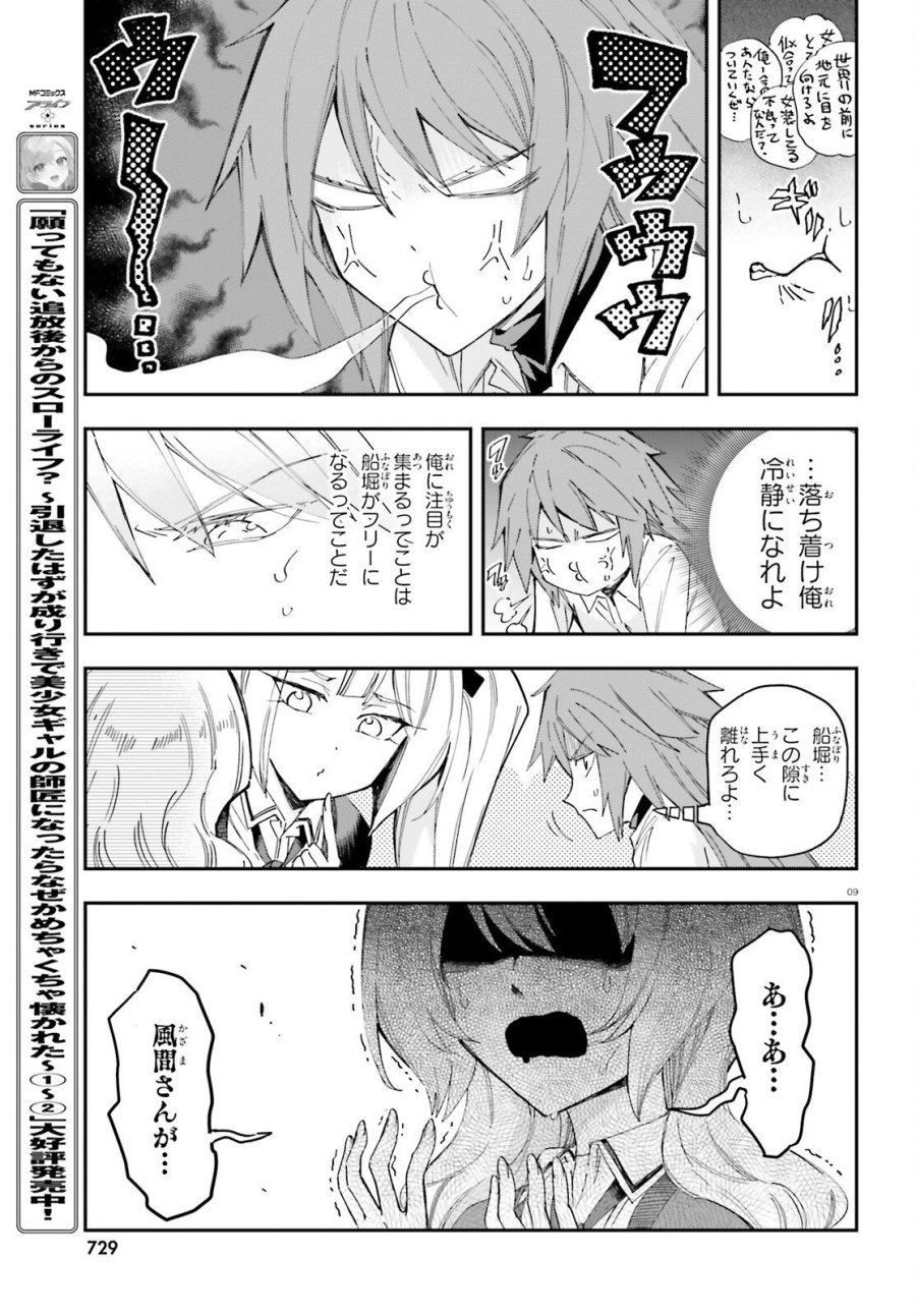 ディーふらぐ! 第180話 - Trang 10