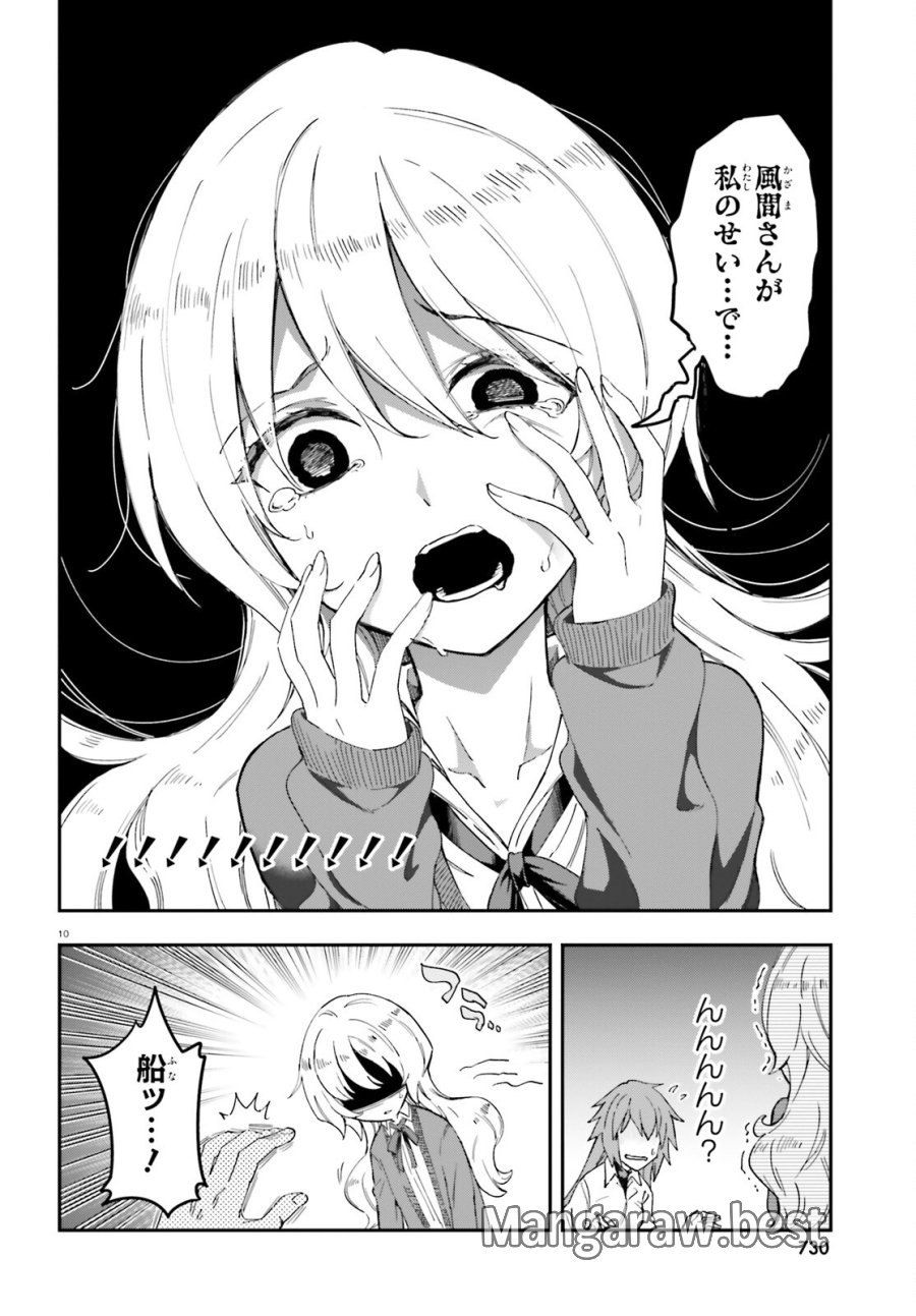 ディーふらぐ! 第180話 - Trang 11