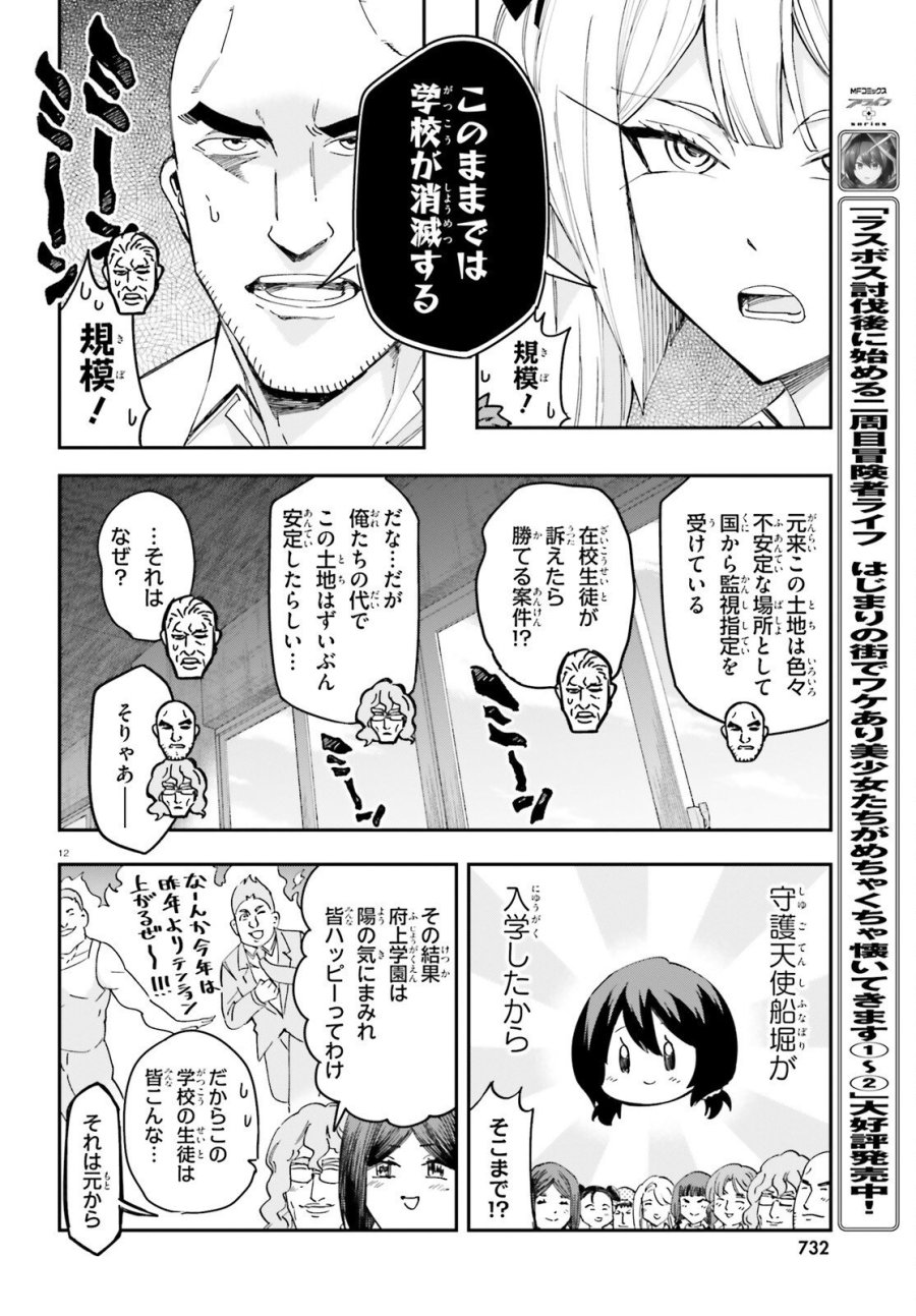 ディーふらぐ! 第180話 - Trang 13