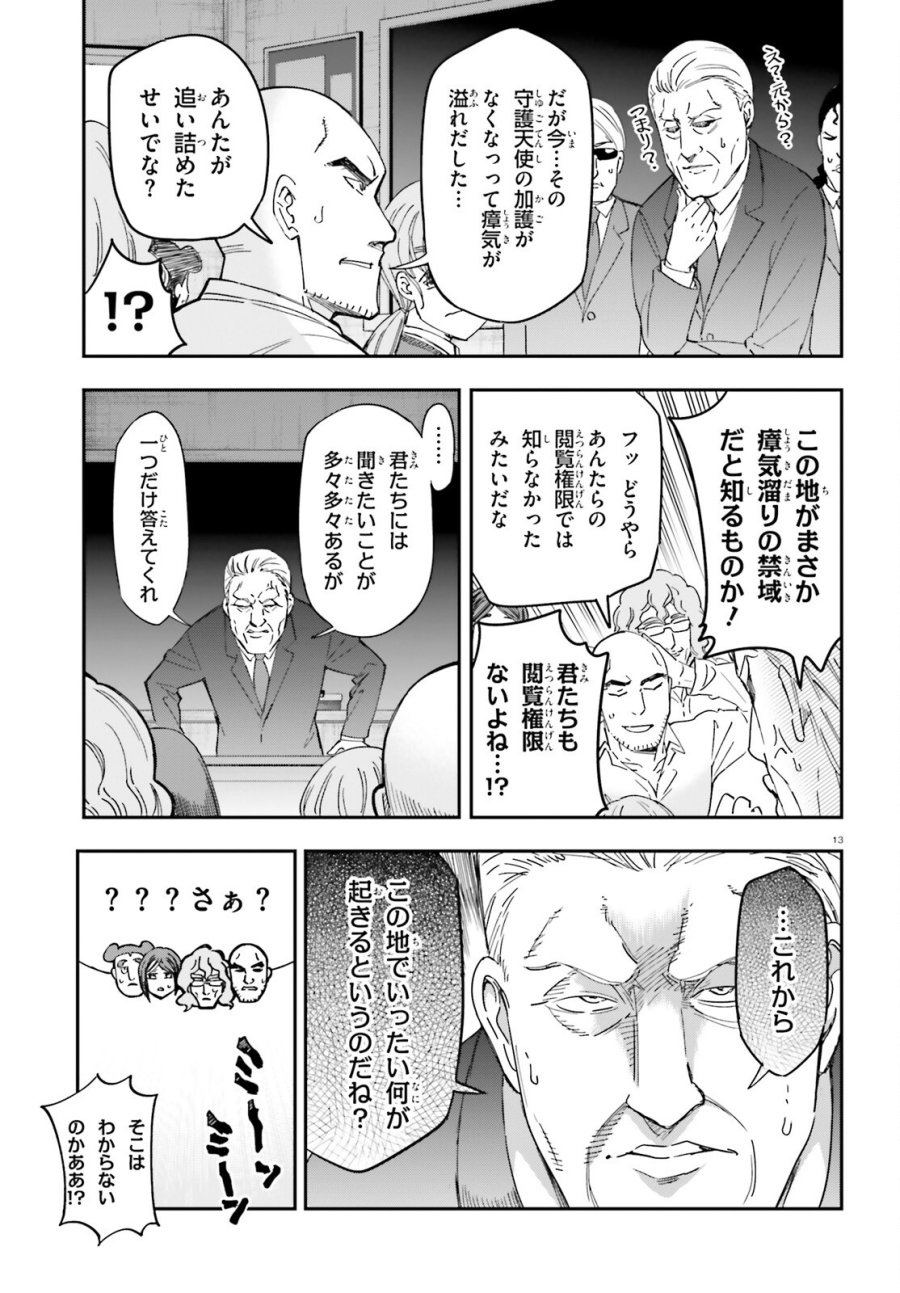 ディーふらぐ! 第180話 - Trang 14