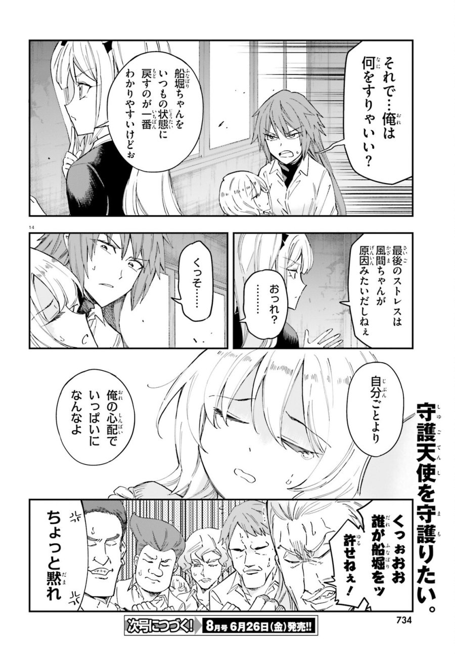ディーふらぐ! 第180話 - Trang 15