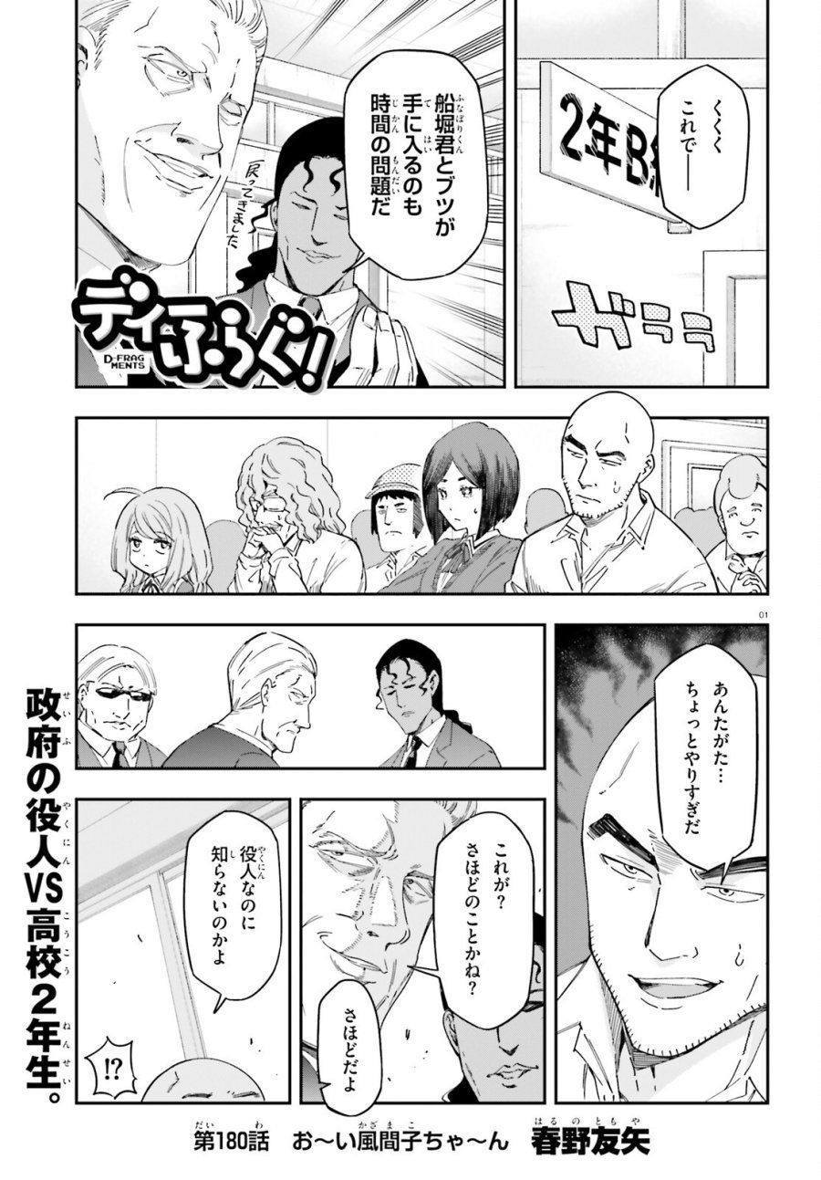 ディーふらぐ! 第180話 - Trang 2