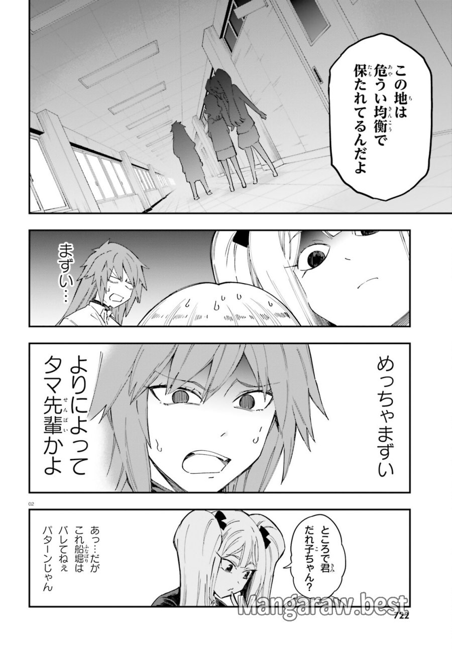 ディーふらぐ! 第180話 - Trang 3