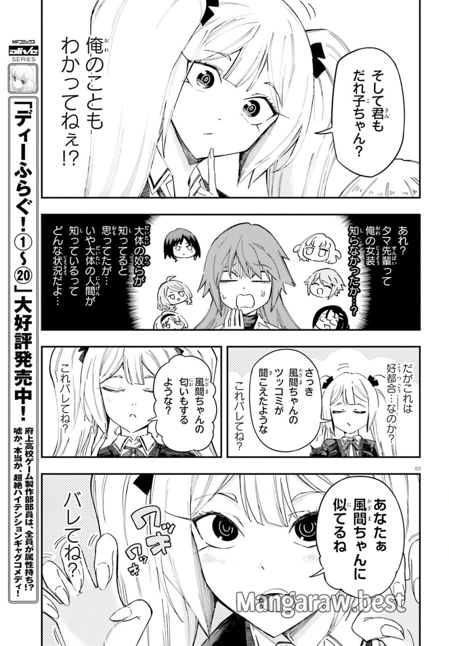 ディーふらぐ! 第180話 - Trang 4