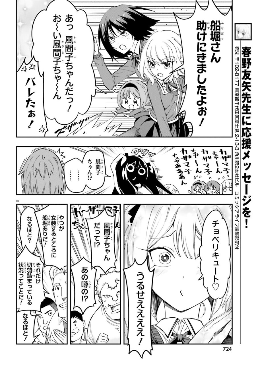 ディーふらぐ! 第180話 - Trang 5