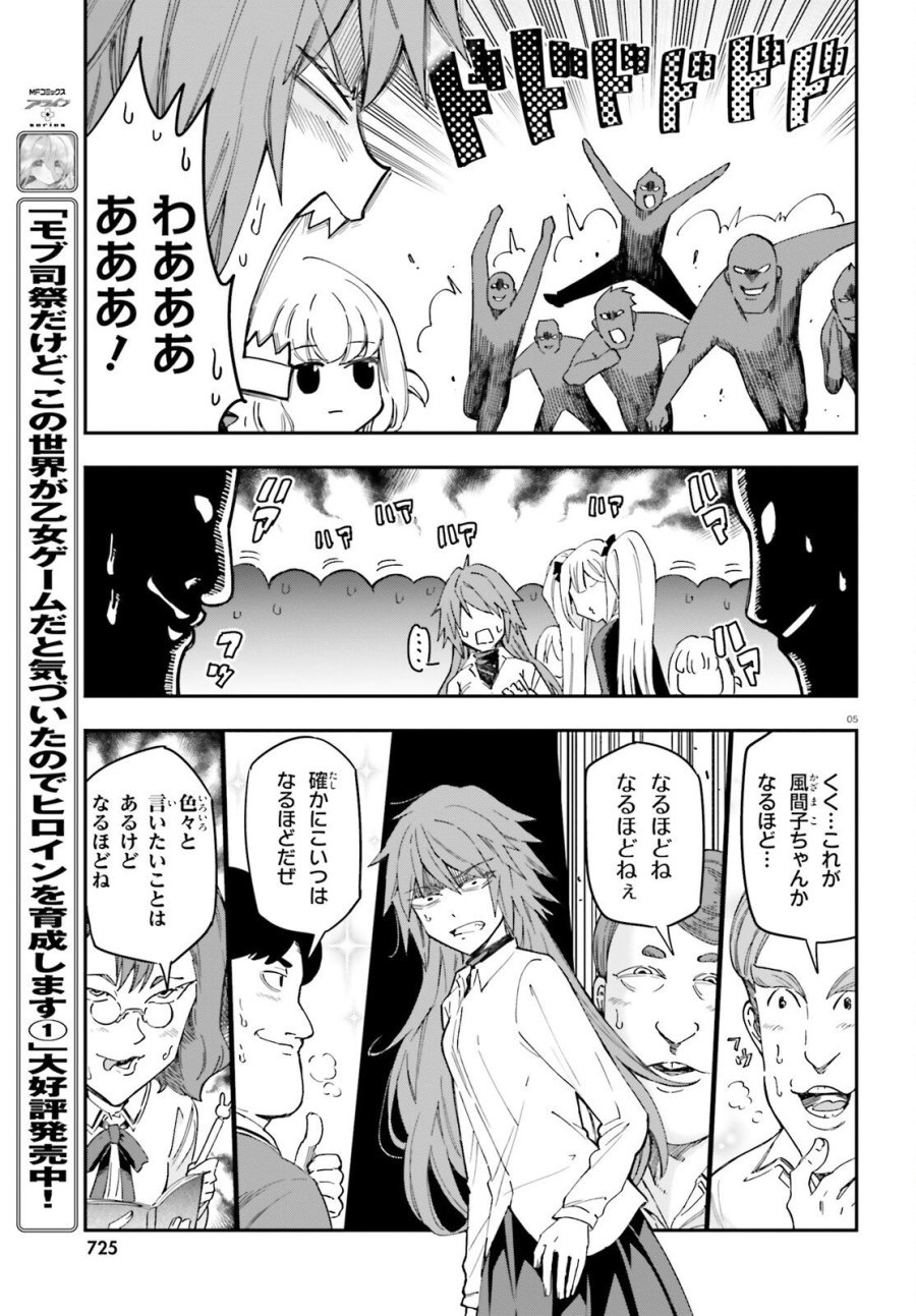 ディーふらぐ! 第180話 - Trang 6