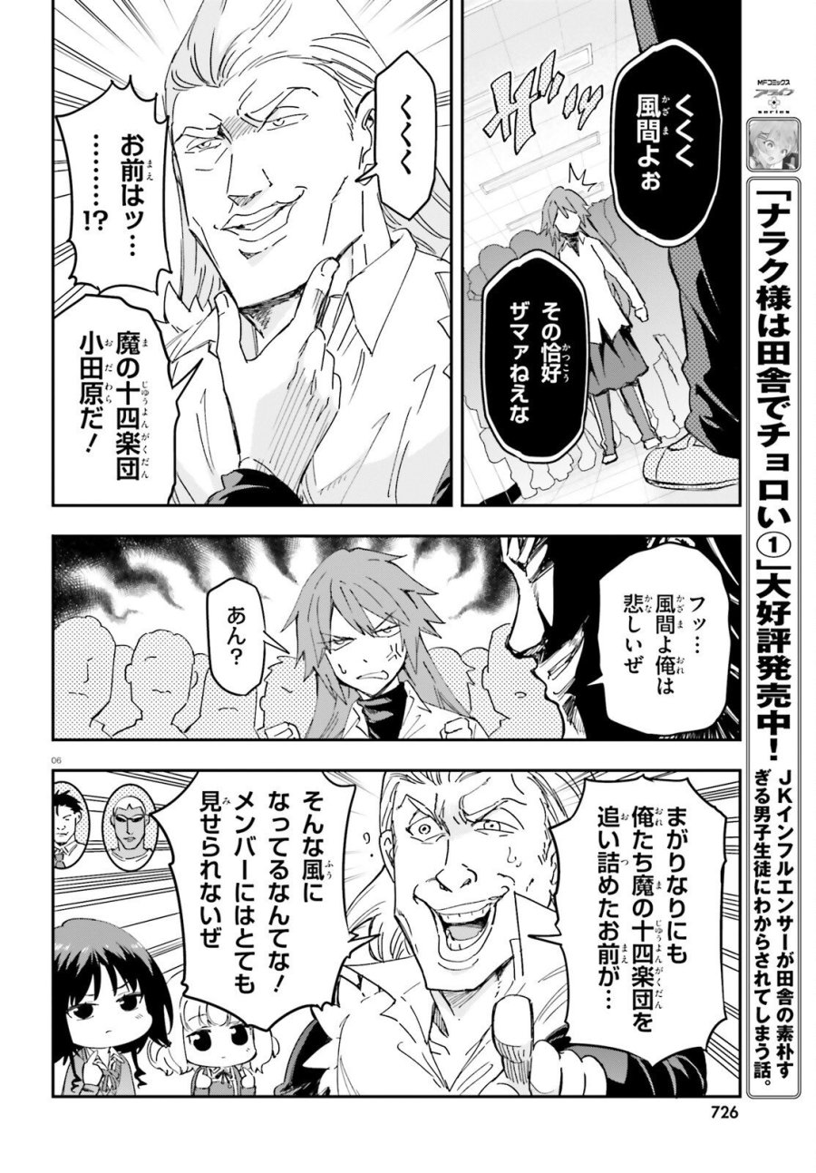ディーふらぐ! 第180話 - Trang 7
