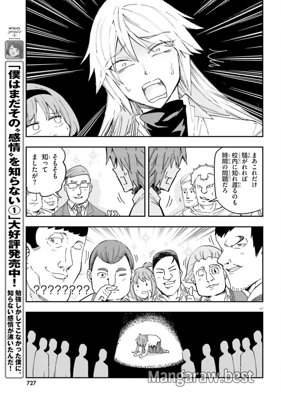 ディーふらぐ! 第180話 - Trang 8
