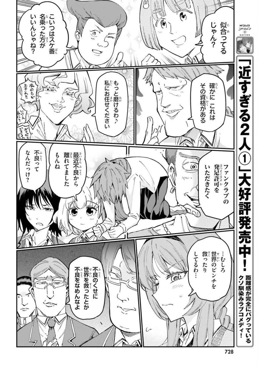 ディーふらぐ! 第180話 - Trang 9