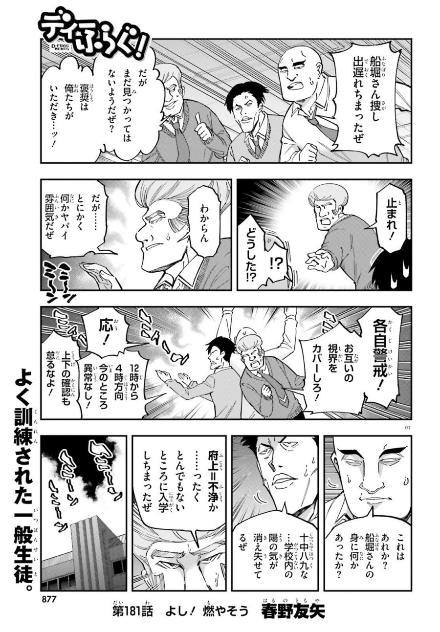 ディーふらぐ! 第181話 - Page 1