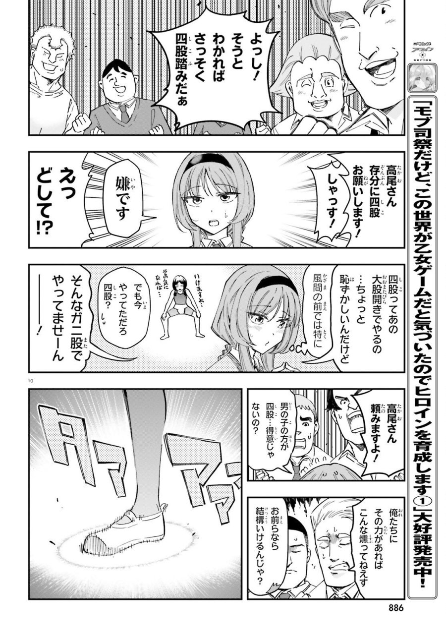 ディーふらぐ! 第181話 - Page 10