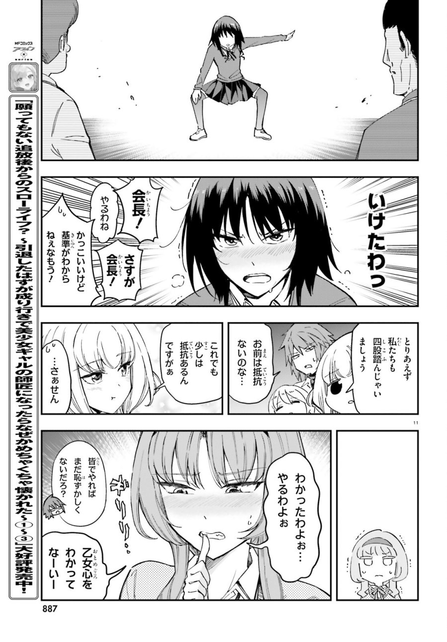 ディーふらぐ! 第181話 - Page 11