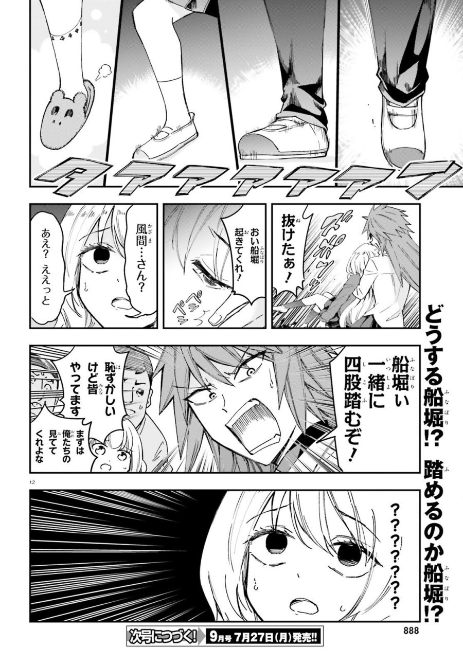 ディーふらぐ! 第181話 - Page 12