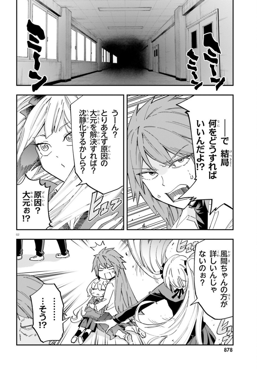 ディーふらぐ! 第181話 - Page 2