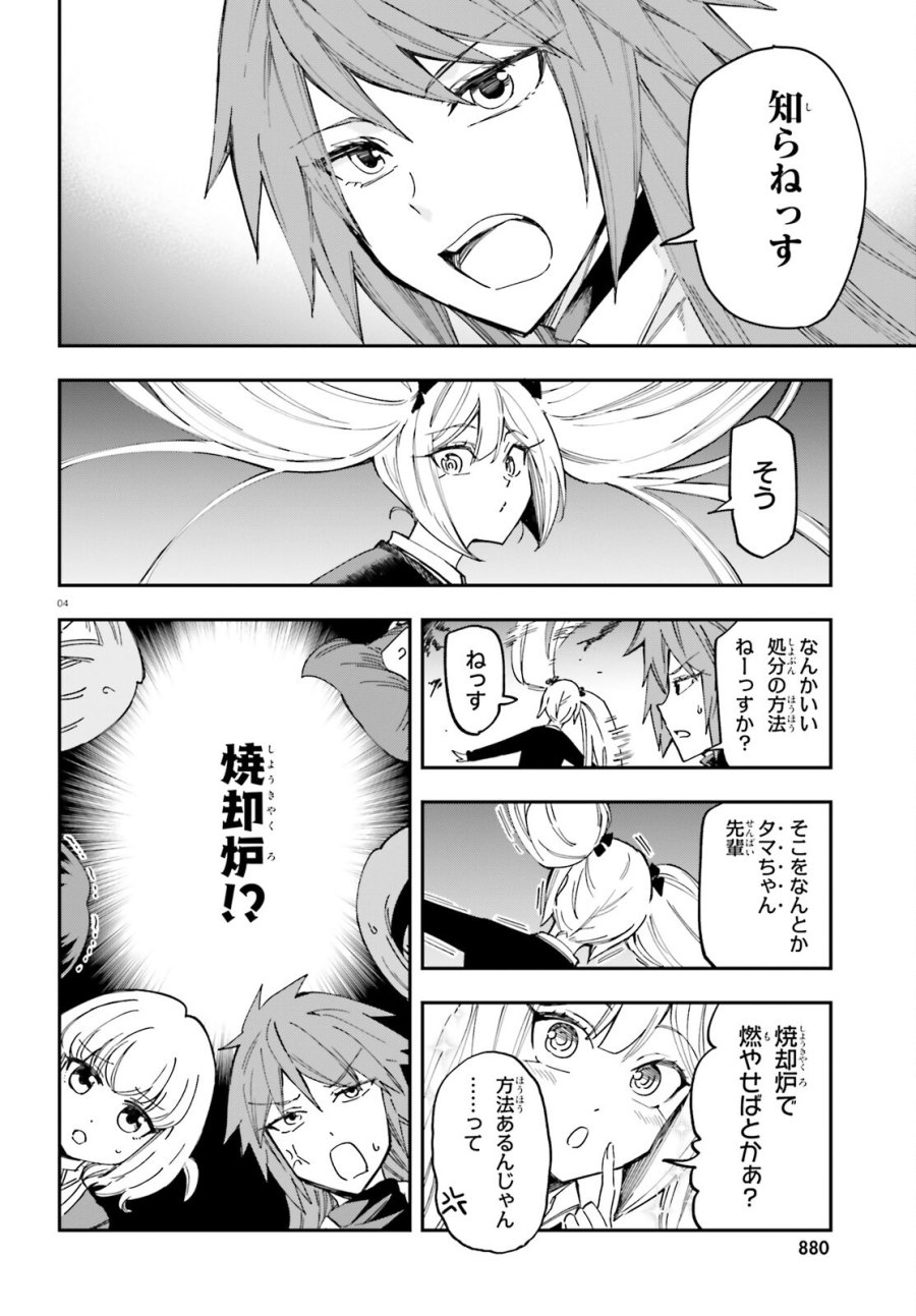 ディーふらぐ! 第181話 - Page 4