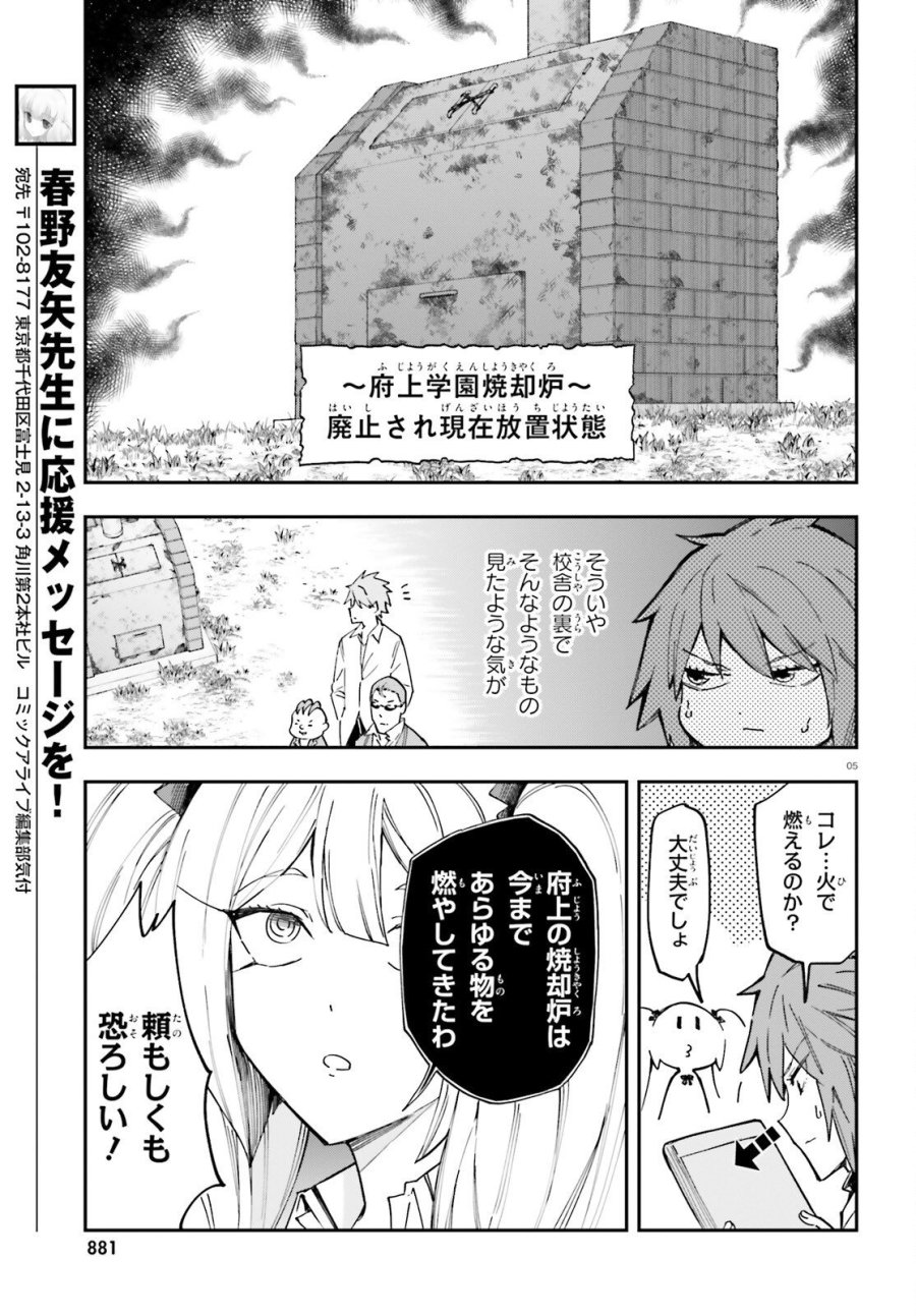 ディーふらぐ! 第181話 - Page 5