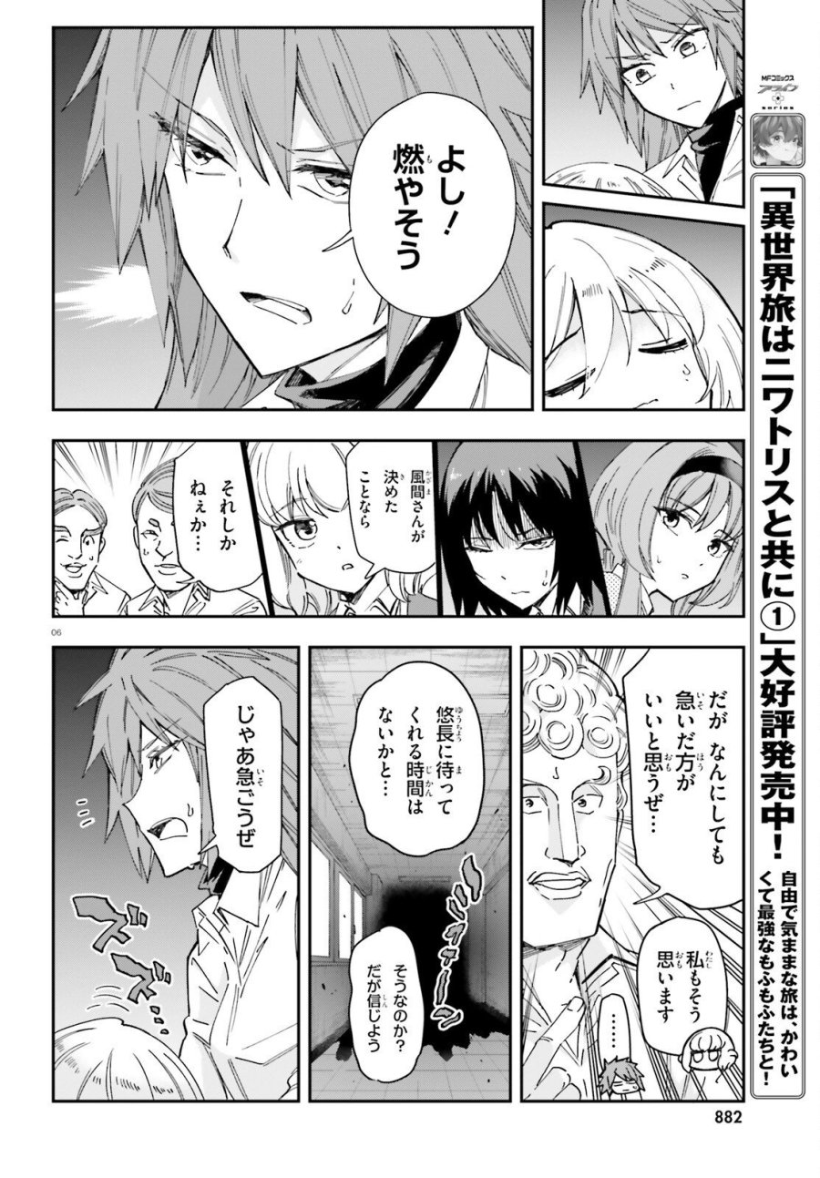 ディーふらぐ! 第181話 - Page 6