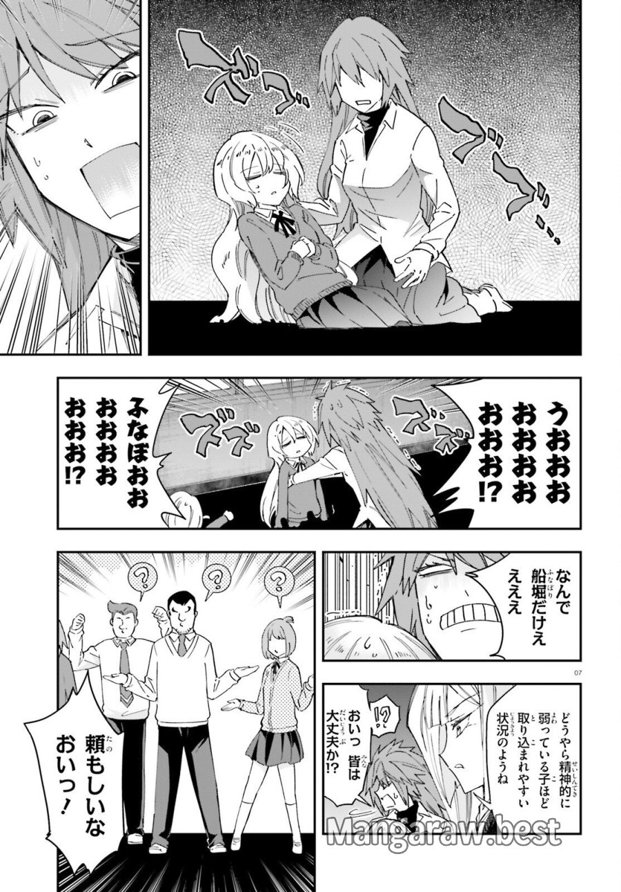 ディーふらぐ! 第181話 - Page 7