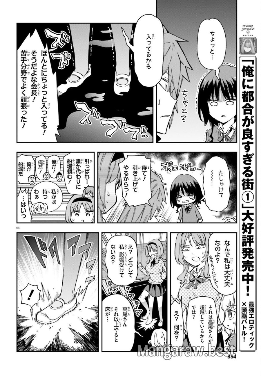 ディーふらぐ! 第181話 - Page 8