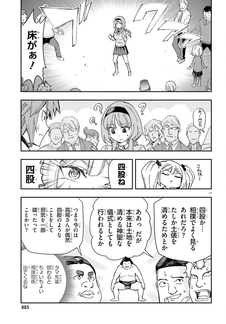 ディーふらぐ! 第181話 - Page 9