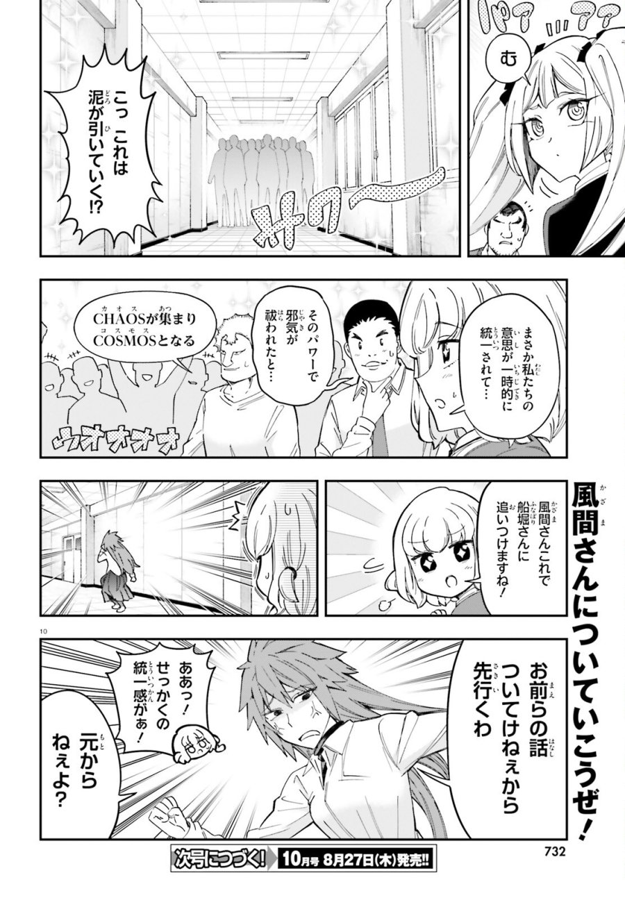 ディーふらぐ! 第182話 - Page 10