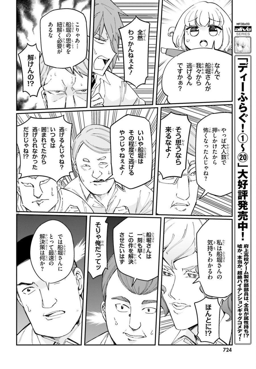 ディーふらぐ! 第182話 - Page 2