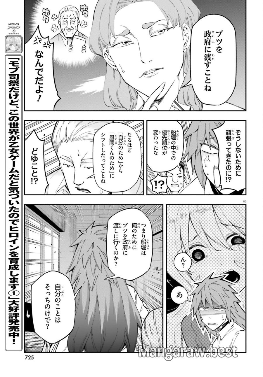 ディーふらぐ! 第182話 - Page 3