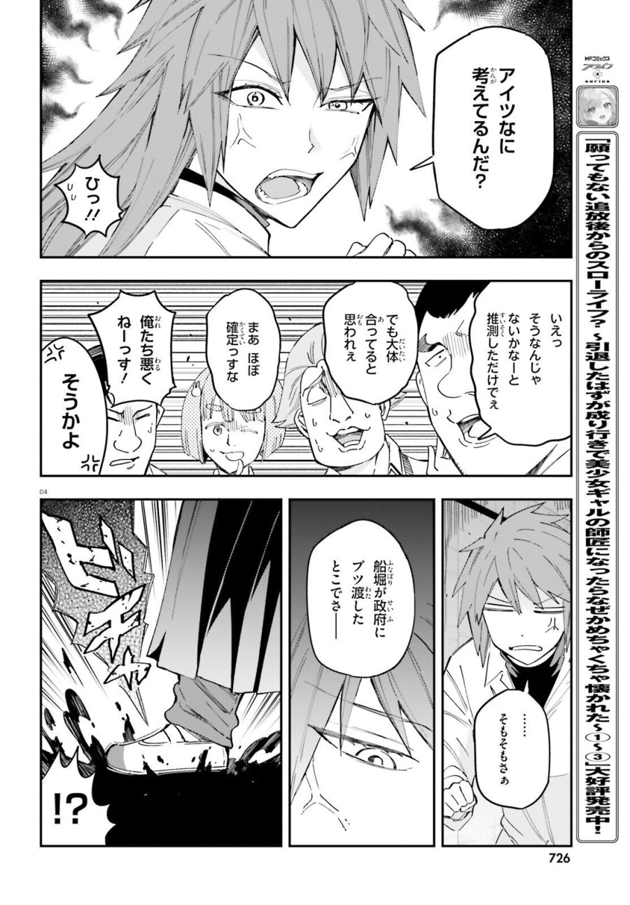 ディーふらぐ! 第182話 - Page 4