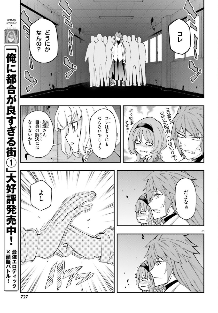 ディーふらぐ! 第182話 - Page 5