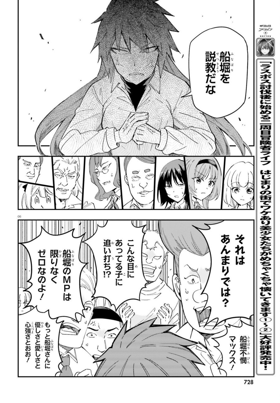 ディーふらぐ! 第182話 - Page 6