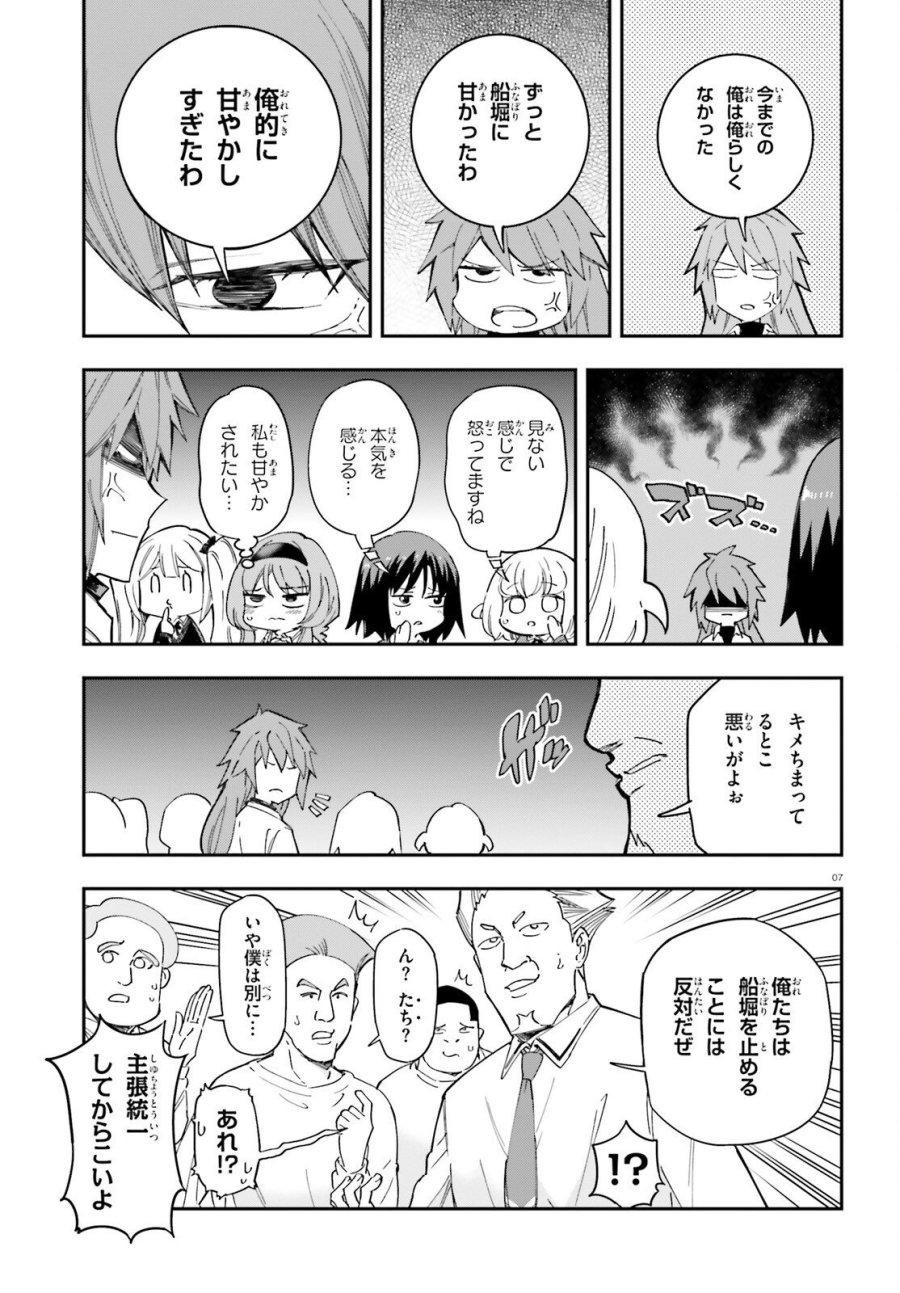 ディーふらぐ! 第182話 - Page 7