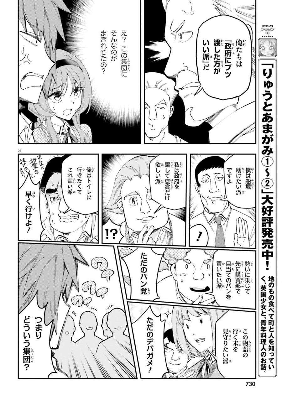 ディーふらぐ! 第182話 - Page 8