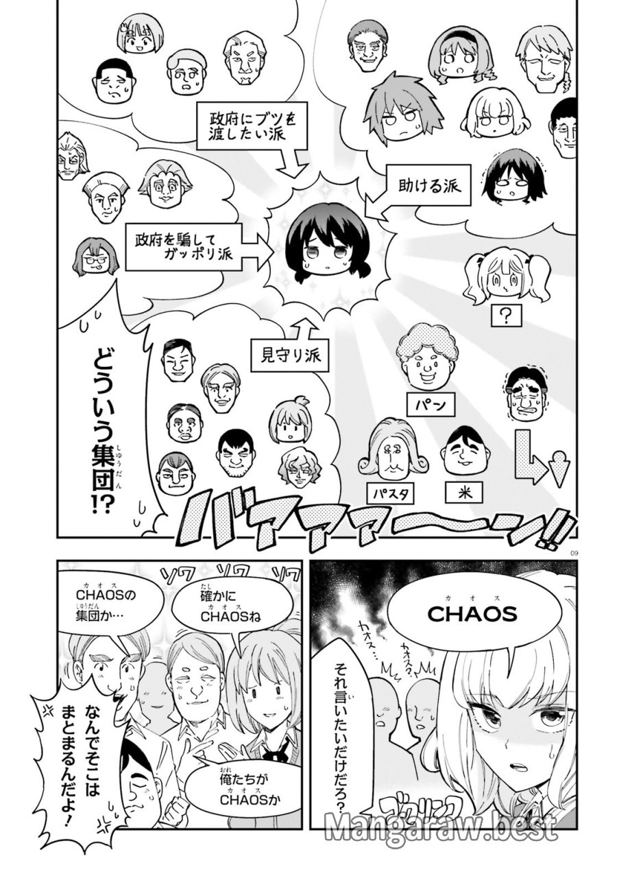 ディーふらぐ! 第182話 - Page 9