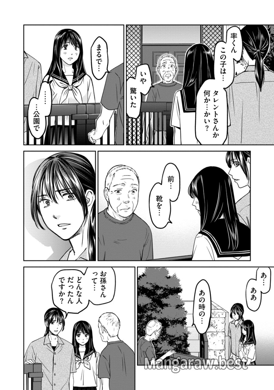 レンタルックス 第16話 - Page 10