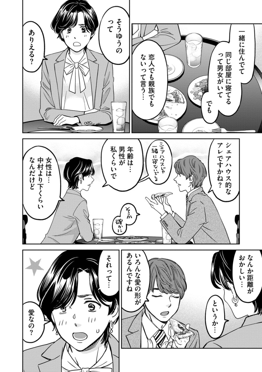 レンタルックス 第16話 - Page 18
