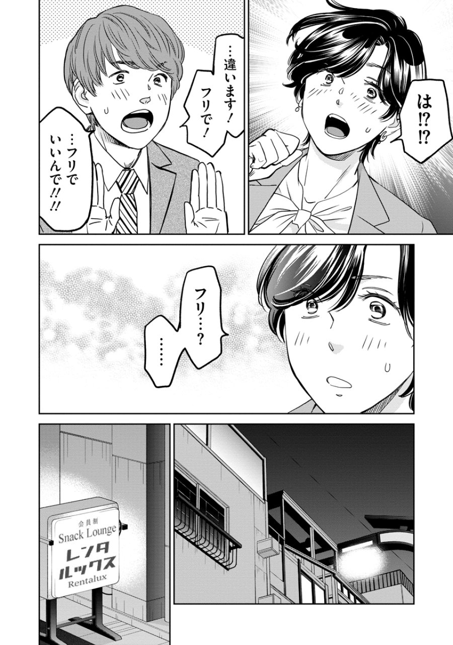 レンタルックス 第16話 - Page 20