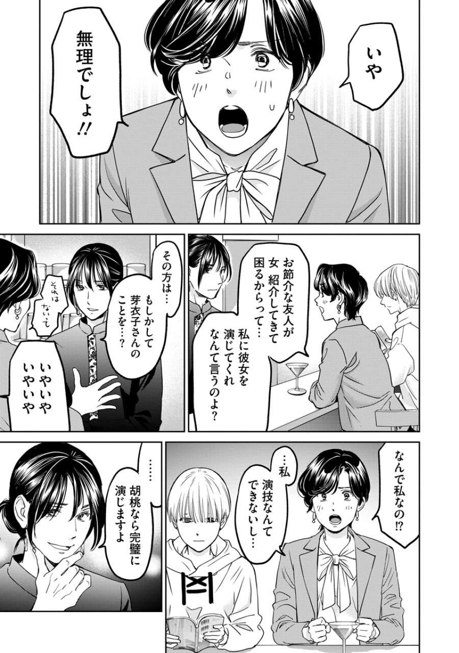 レンタルックス 第16話 - Page 21
