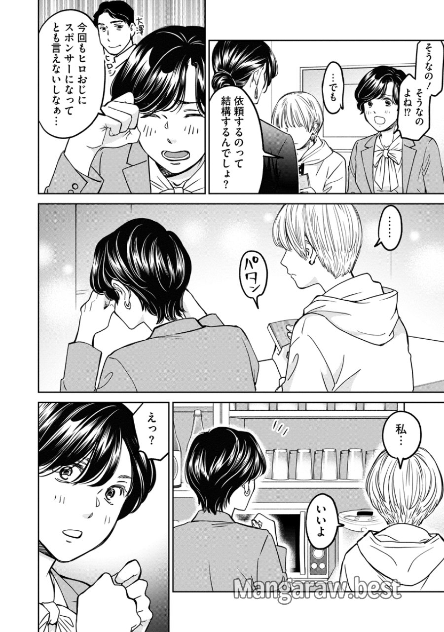レンタルックス 第16話 - Page 22