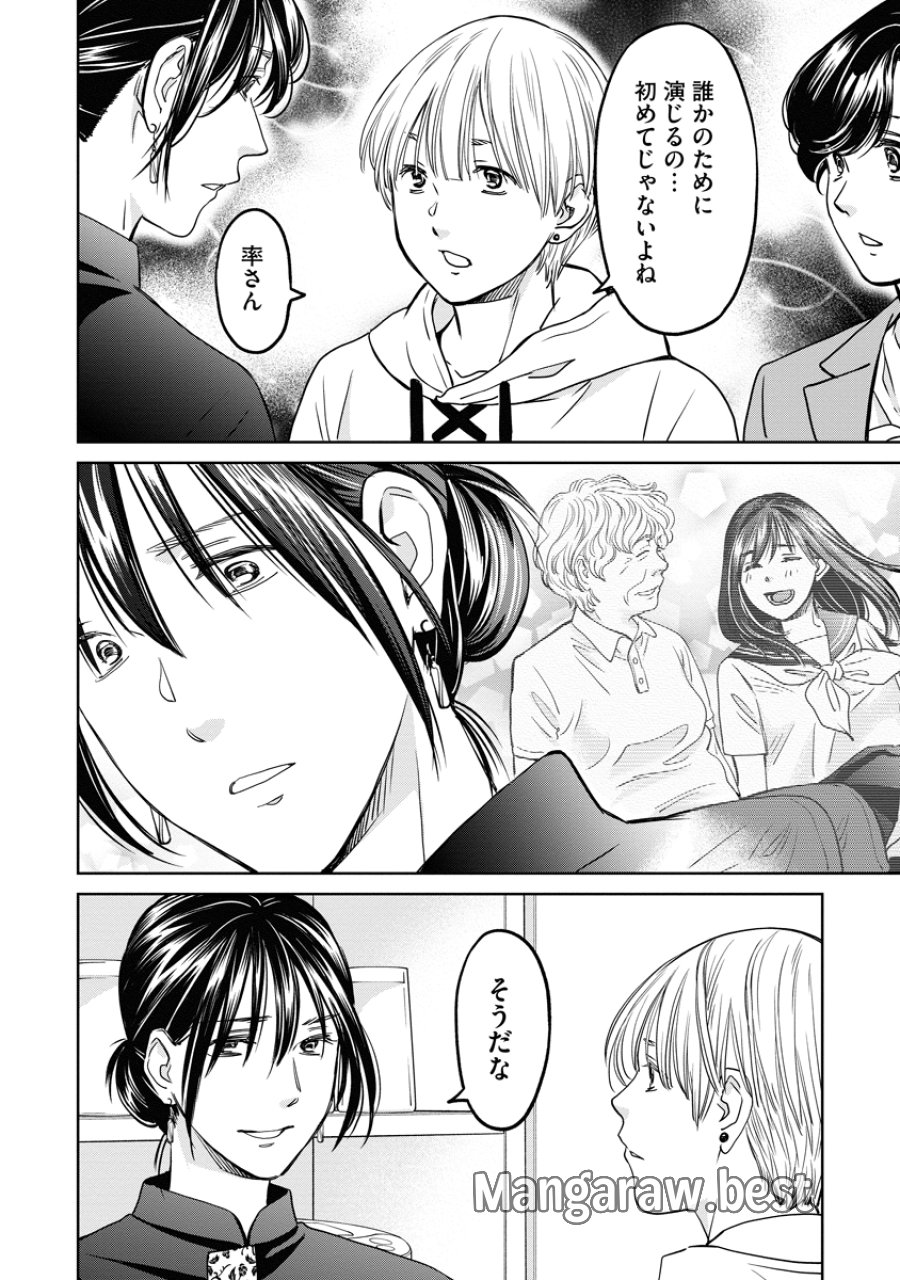 レンタルックス 第16話 - Page 24