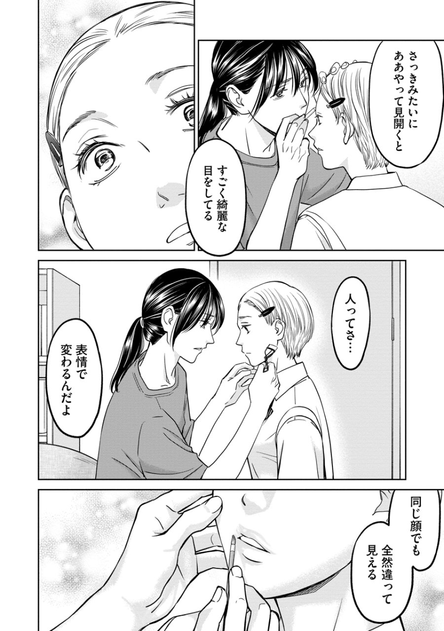 レンタルックス 第16話 - Page 6