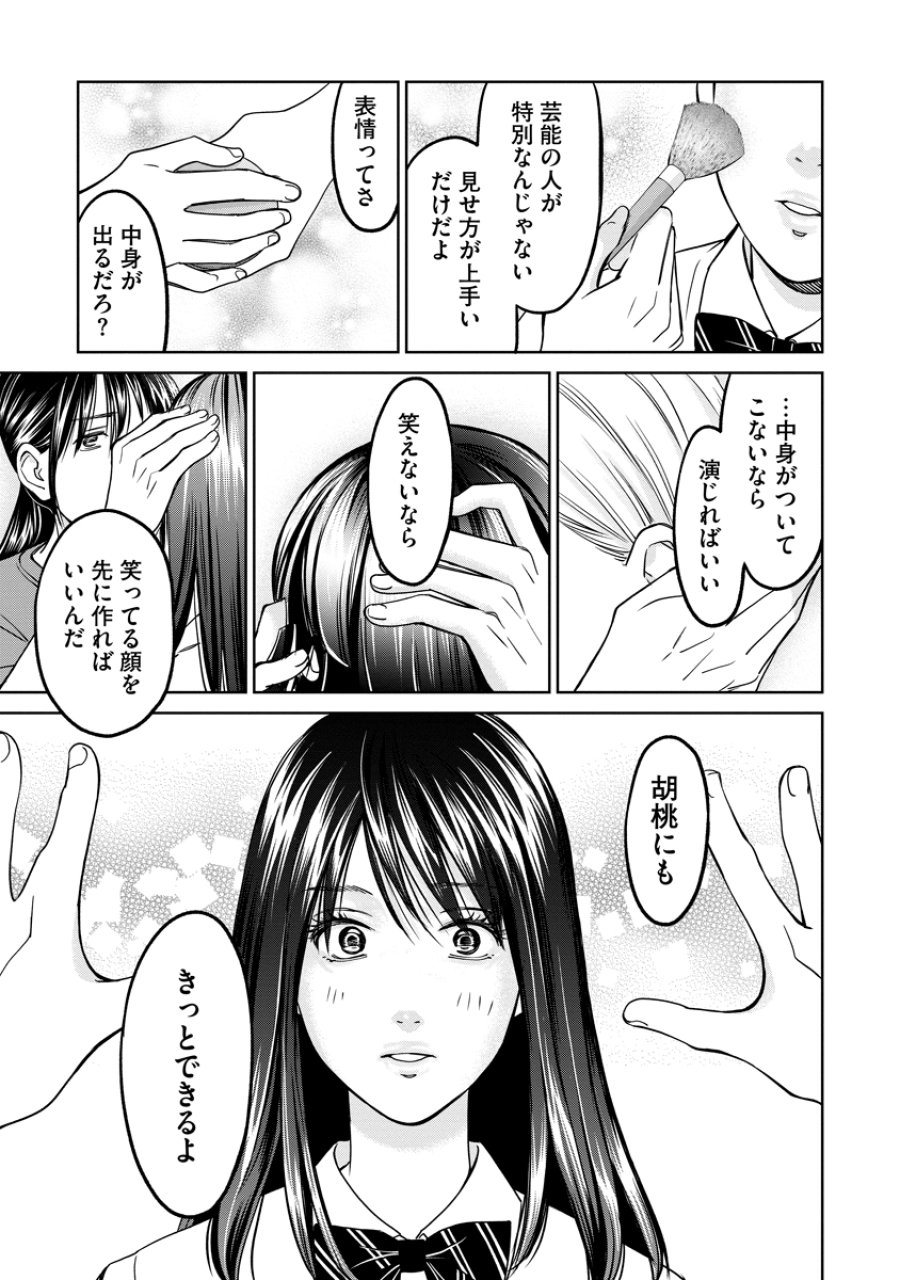 レンタルックス 第16話 - Page 7