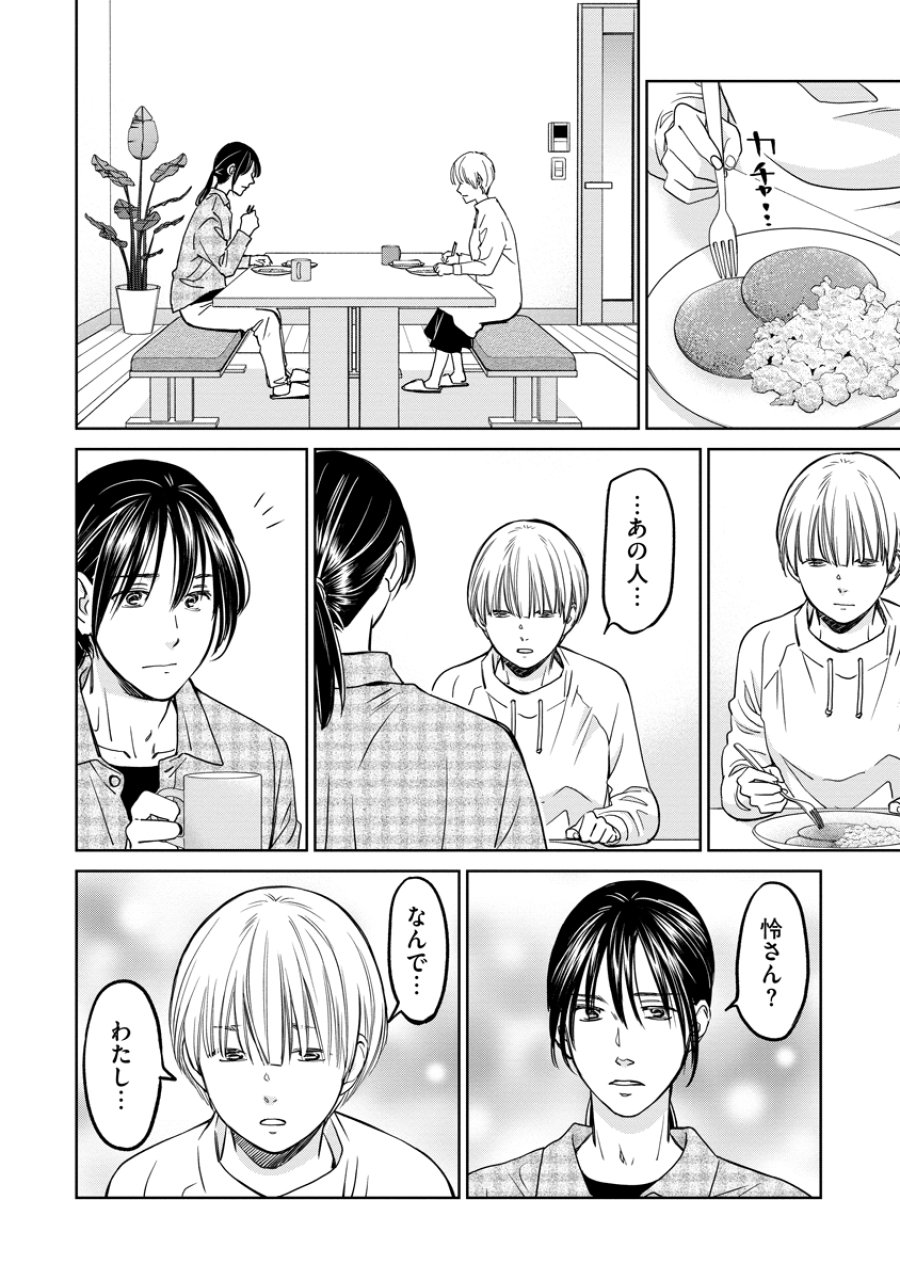 レンタルックス 第15話 - Trang 10
