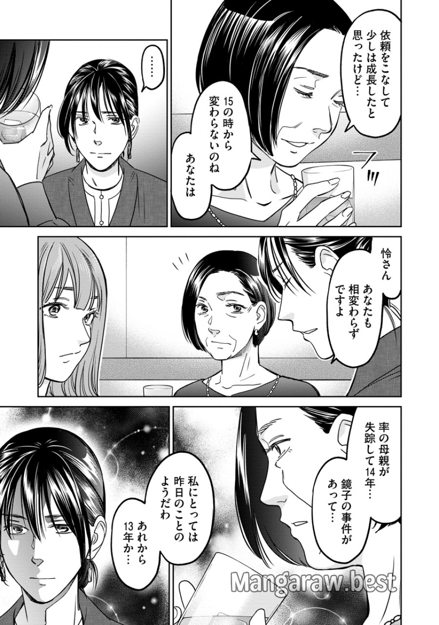 レンタルックス 第15話 - Trang 5
