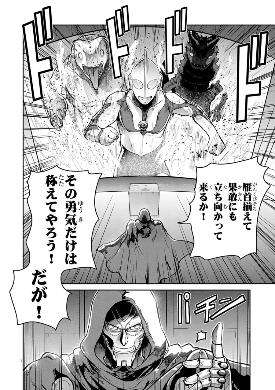 ウルトラマン:アロング・ケイム・ア・スパイダーマン 第47話 - Page 1