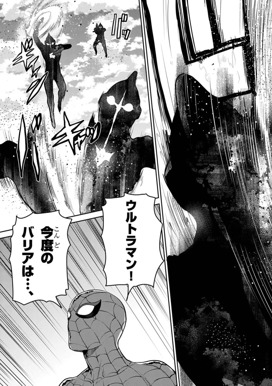 ウルトラマン:アロング・ケイム・ア・スパイダーマン 第47話 - Page 10