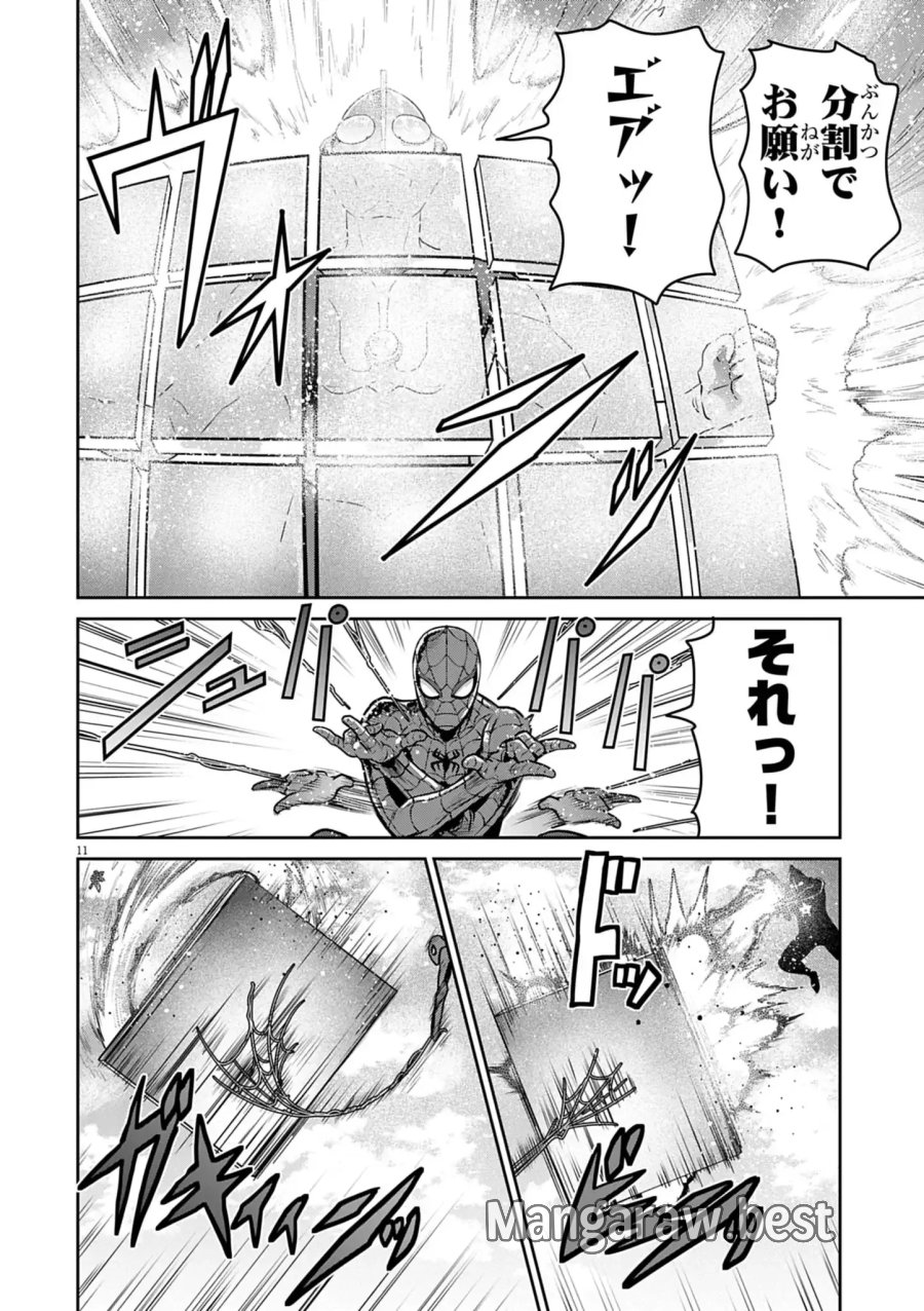 ウルトラマン:アロング・ケイム・ア・スパイダーマン 第47話 - Page 11